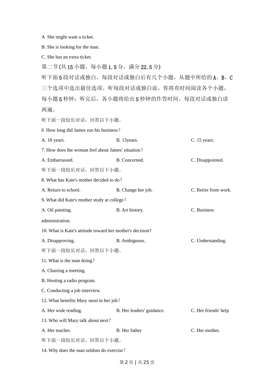 2019年高考英语试卷（新课标Ⅰ卷）（解析卷）_第2页