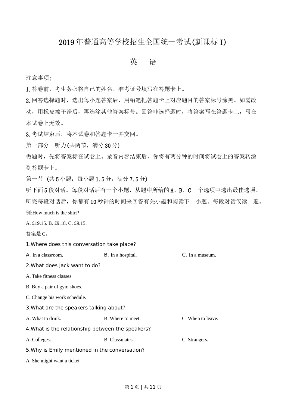 2019年高考英语试卷（新课标Ⅰ卷）（空白卷）_第1页