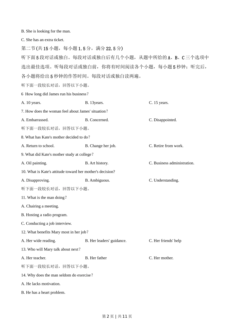 2019年高考英语试卷（新课标Ⅰ卷）（空白卷）_第2页