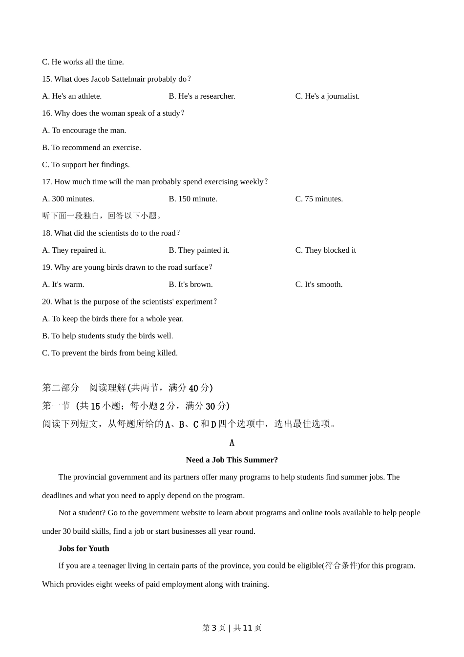 2019年高考英语试卷（新课标Ⅰ卷）（空白卷）_第3页