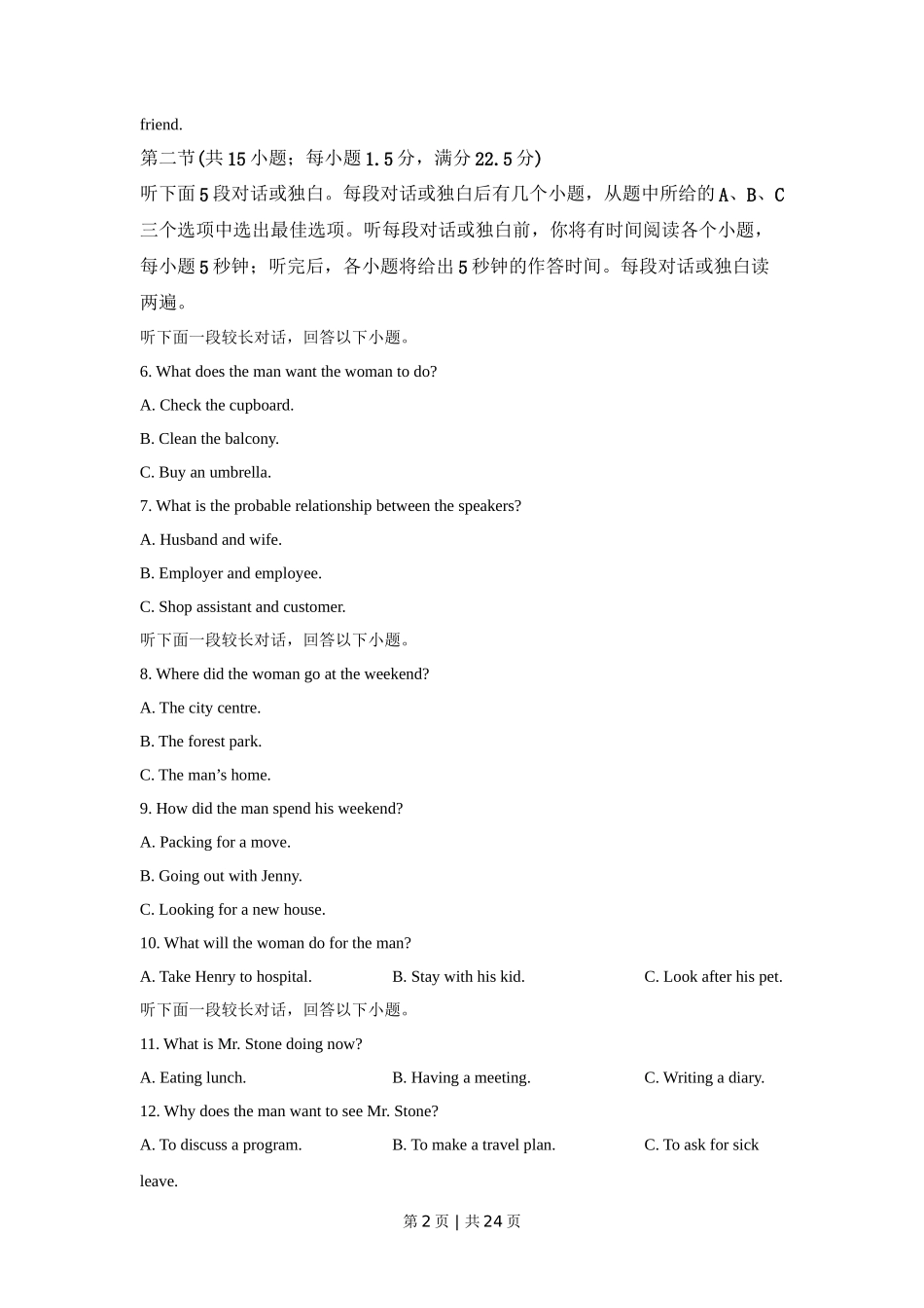 2019年高考英语试卷（新课标Ⅱ卷）（解析卷）_第2页