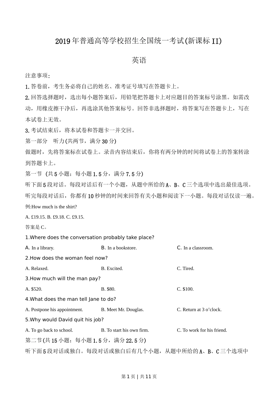 2019年高考英语试卷（新课标Ⅱ卷）（空白卷）_第1页