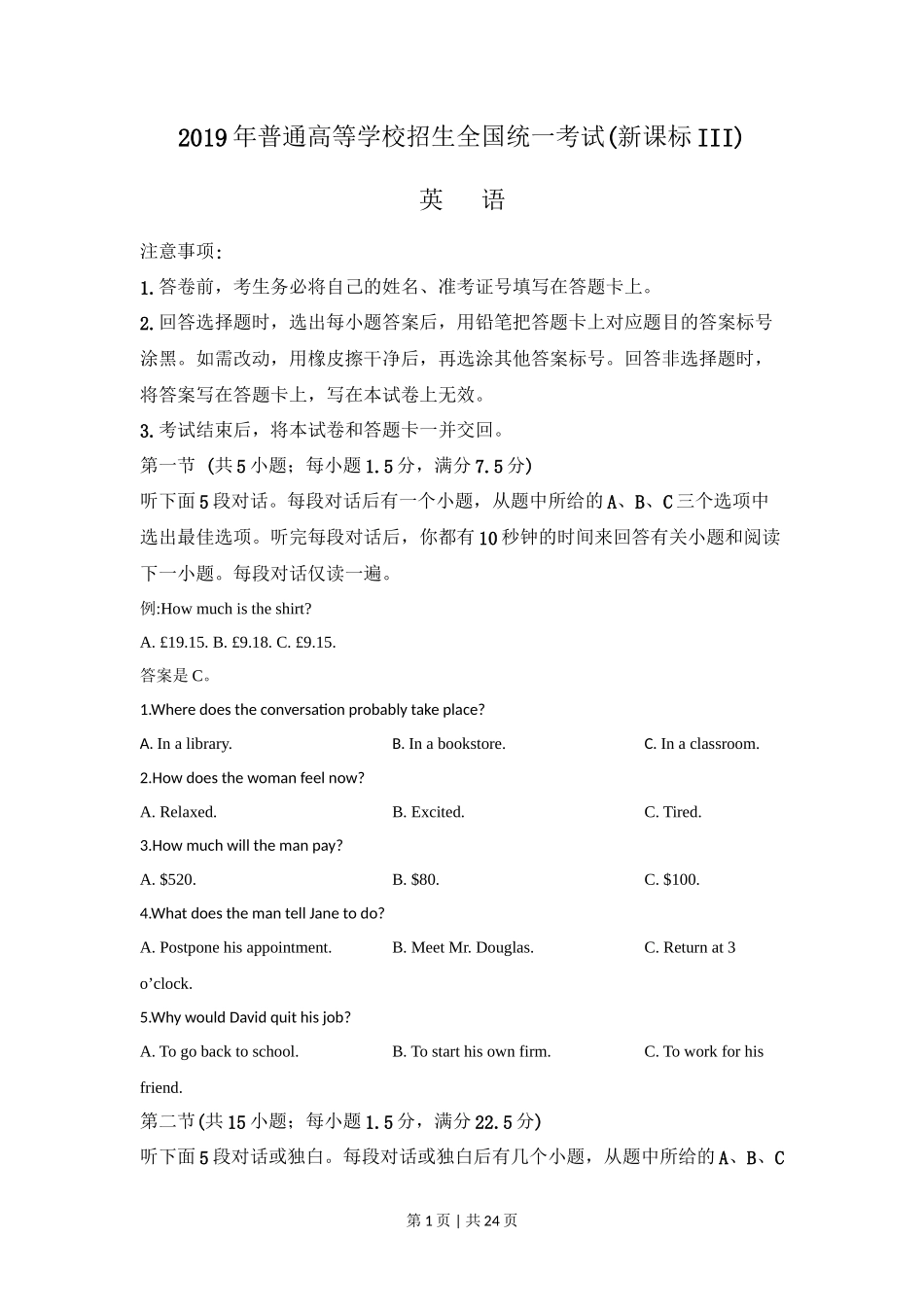 2019年高考英语试卷（新课标Ⅲ卷）（解析卷）_第1页