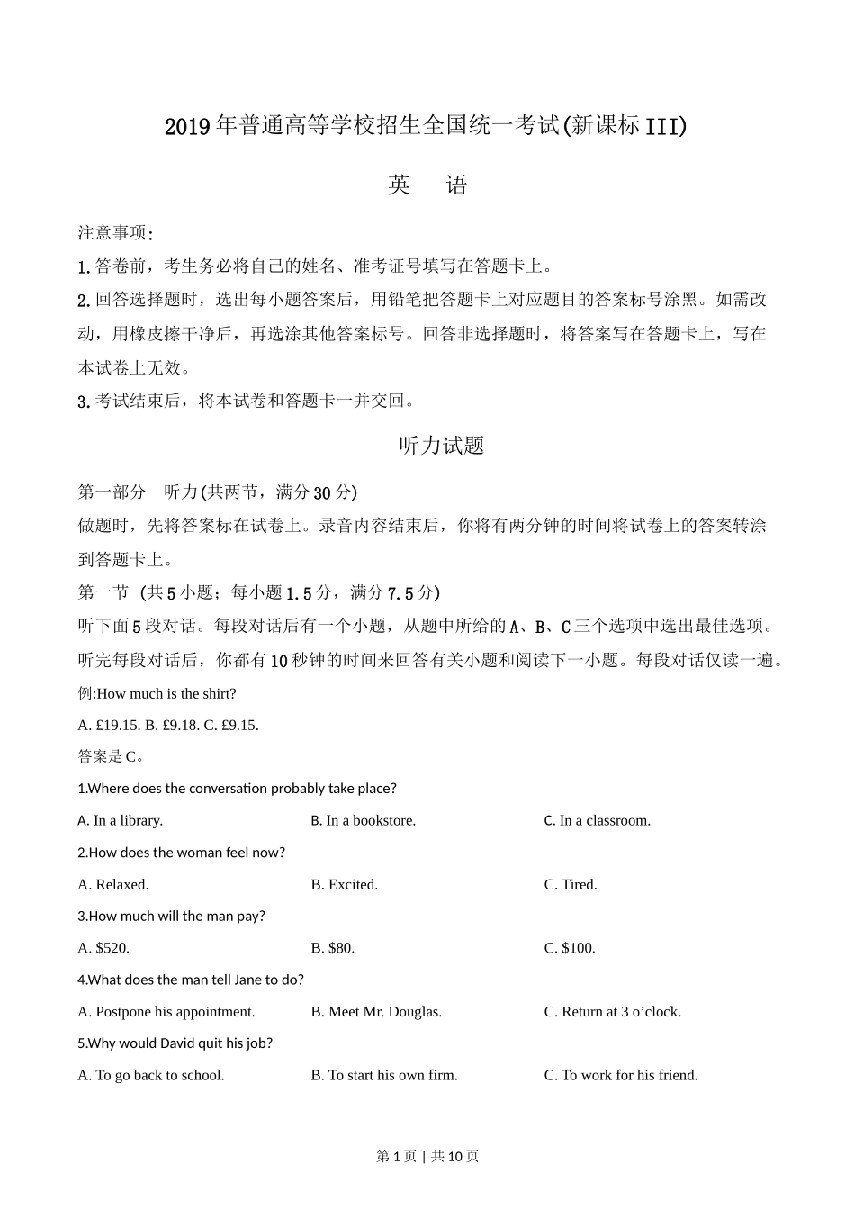 2019年高考英语试卷（新课标Ⅲ卷）（空白卷）_第1页