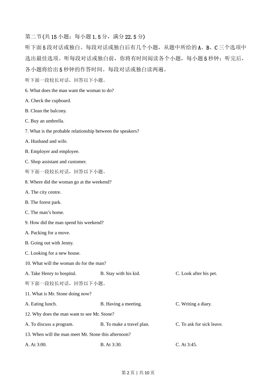 2019年高考英语试卷（新课标Ⅲ卷）（空白卷）_第2页