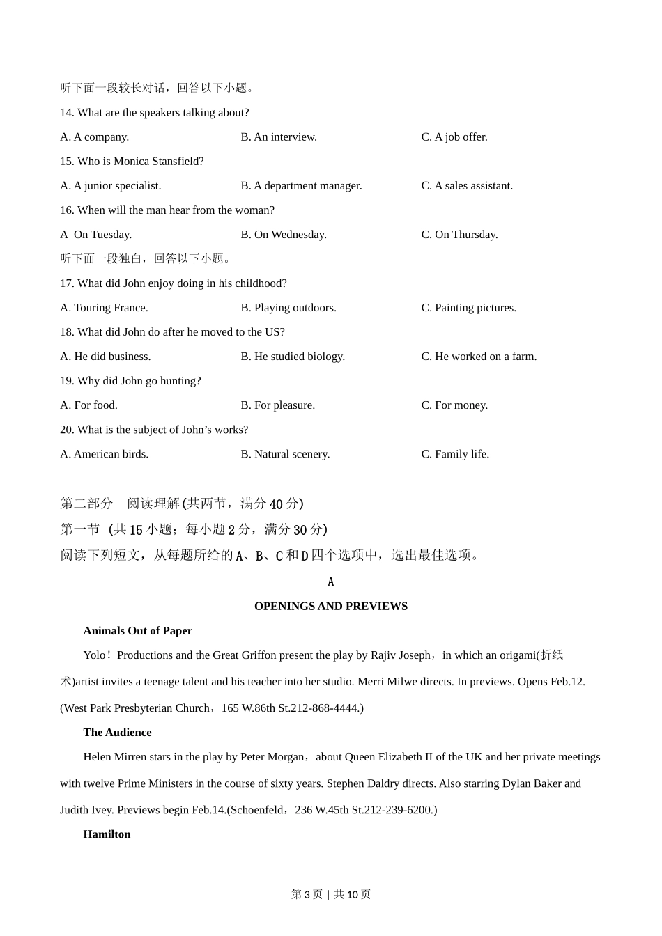 2019年高考英语试卷（新课标Ⅲ卷）（空白卷）_第3页