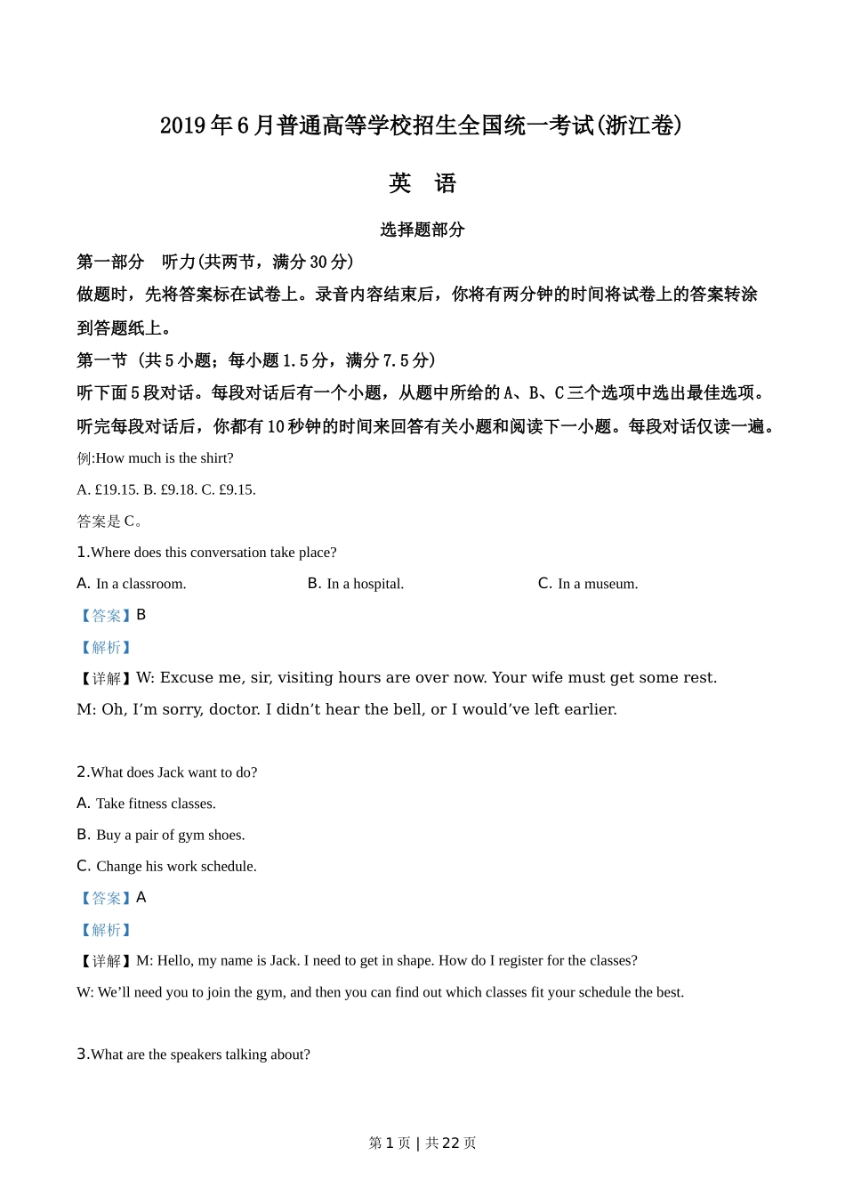 2019年高考英语试卷（浙江）（6月）（解析卷）_第1页