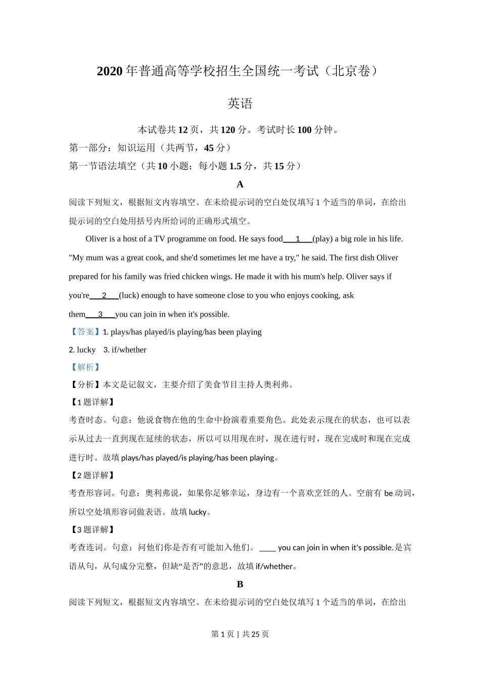 2020年高考英语试卷（北京）（机考 无听力）（解析卷）_第1页