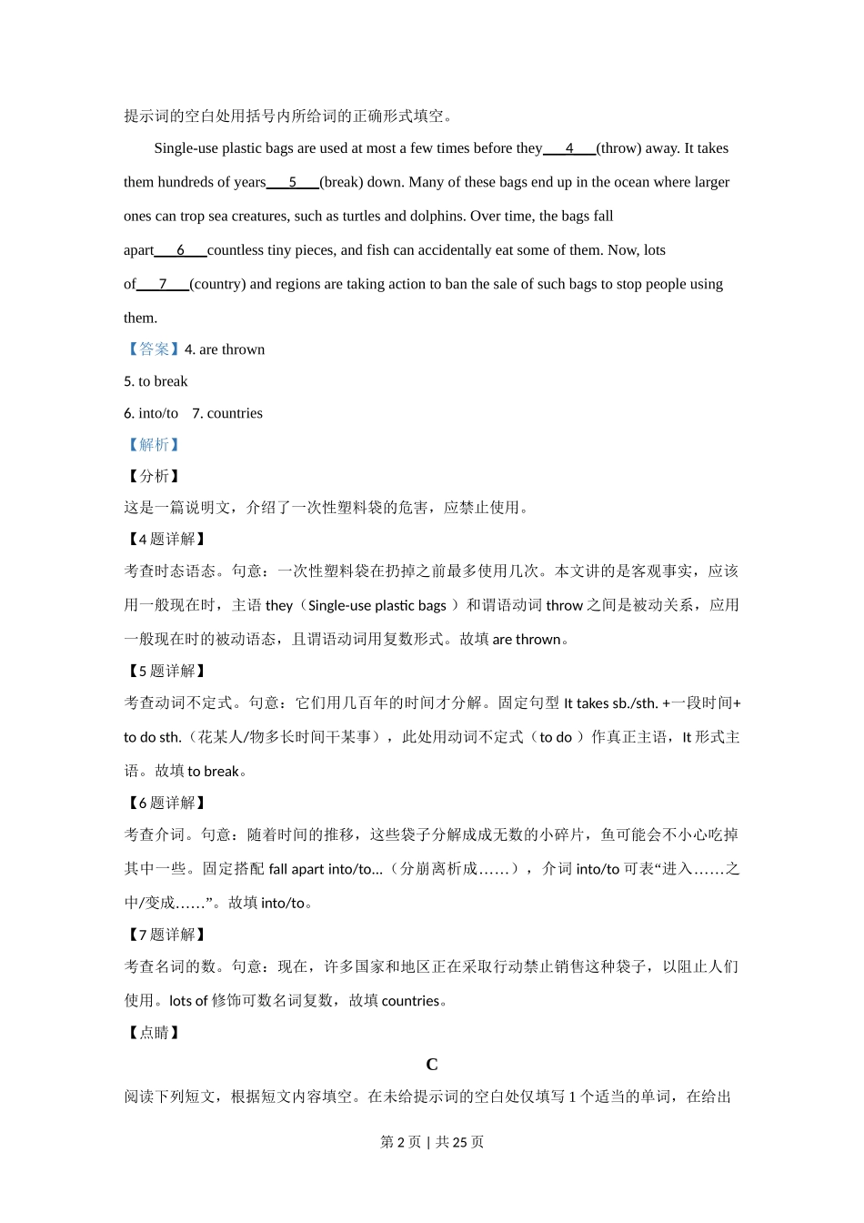 2020年高考英语试卷（北京）（机考 无听力）（解析卷）_第2页