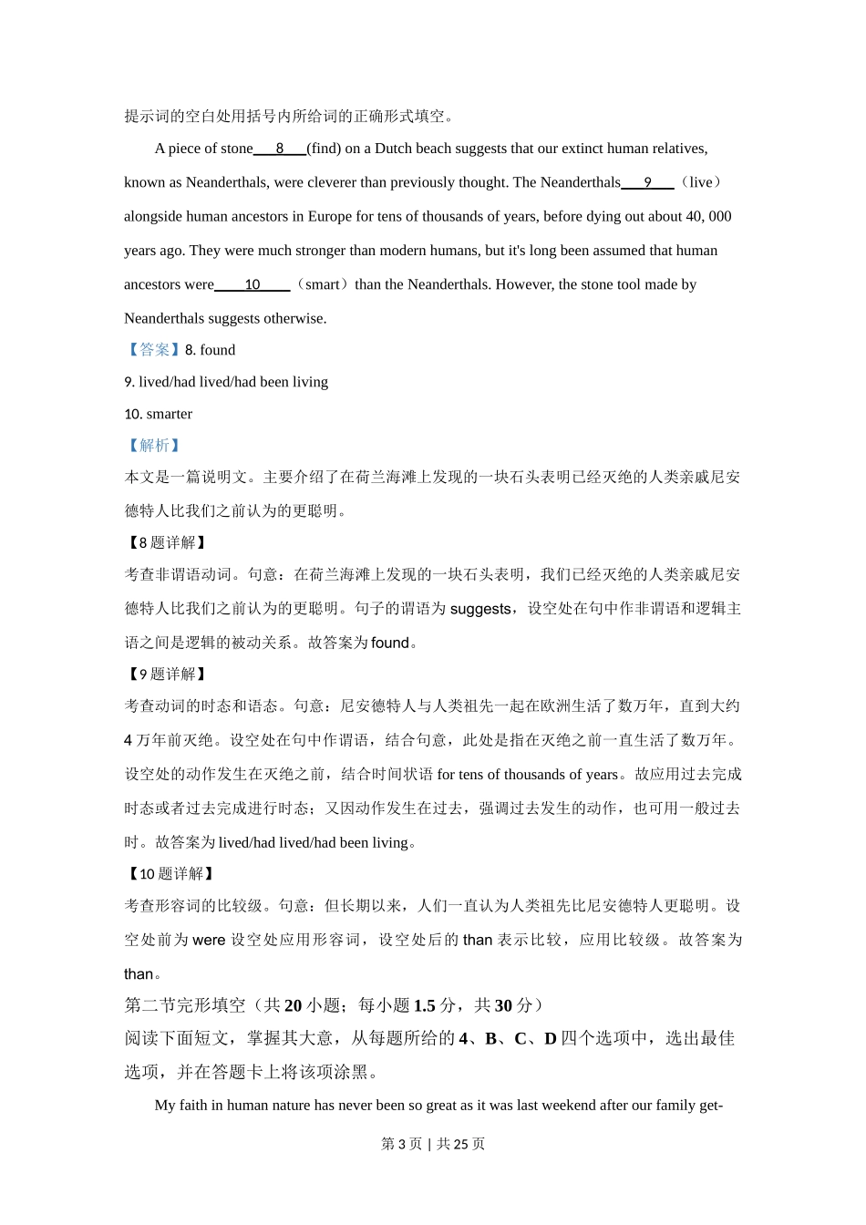 2020年高考英语试卷（北京）（机考 无听力）（解析卷）_第3页