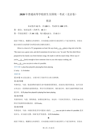 2020年高考英语试卷（北京）（机考 无听力）（解析卷）