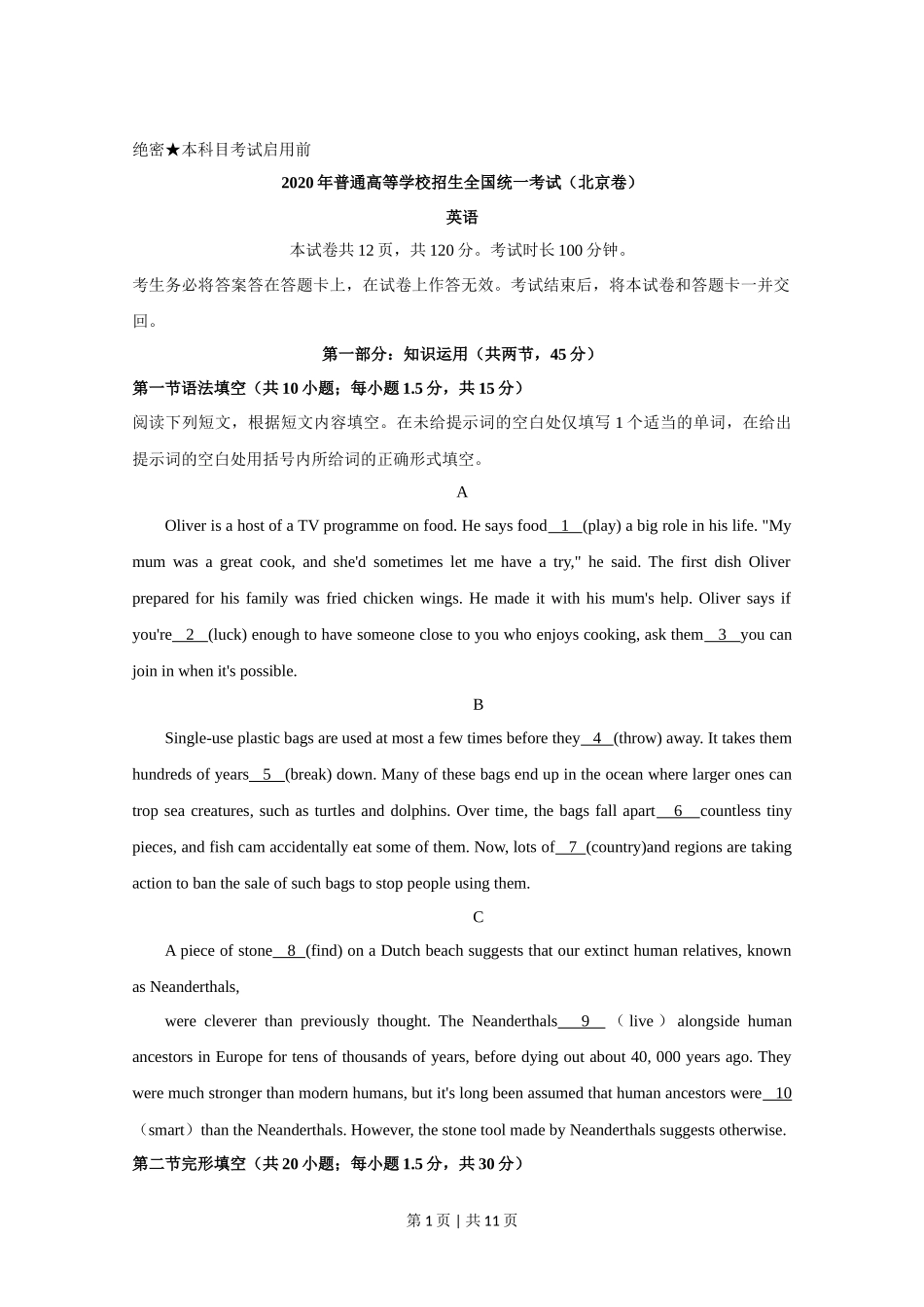 2020年高考英语试卷（北京）（机考 无听力）（空白卷）_第1页