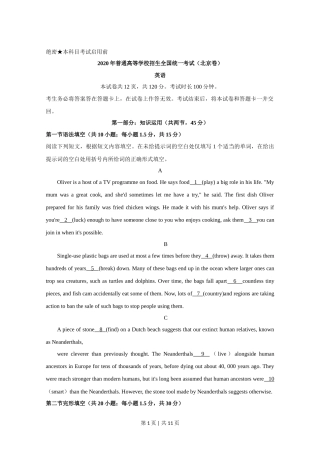 2020年高考英语试卷（北京）（机考 无听力）（空白卷）