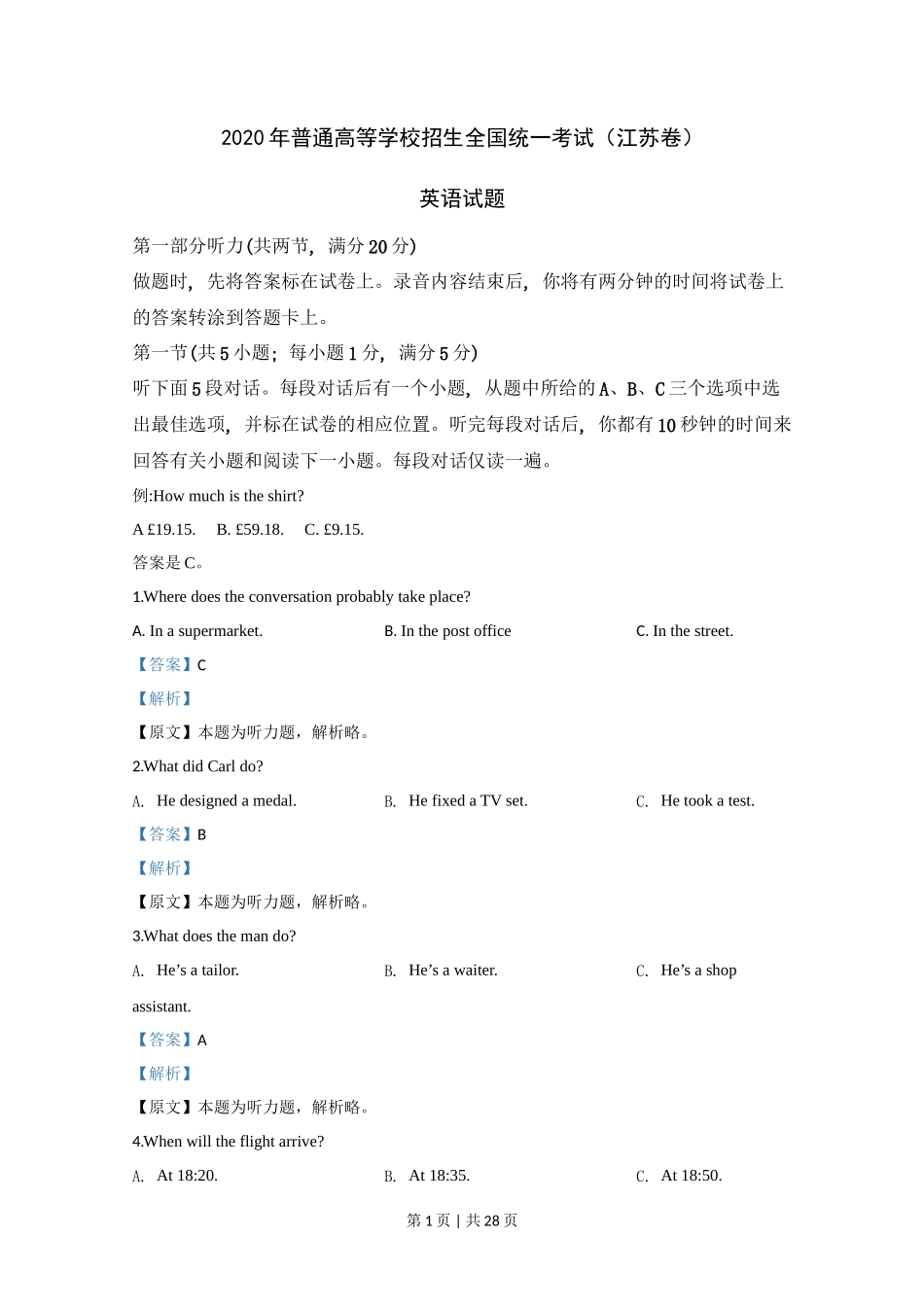 2020年高考英语试卷（江苏）（解析卷）   _第1页
