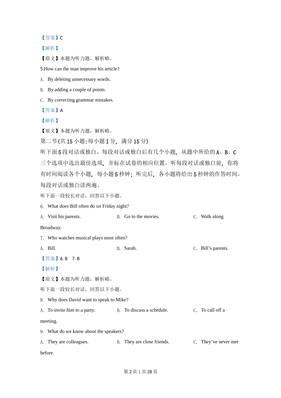 2020年高考英语试卷（江苏）（解析卷）   _第2页