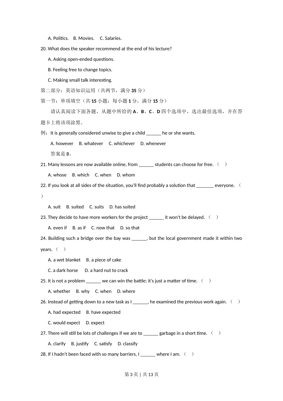 2020年高考英语试卷（江苏）（空白卷）   _第3页