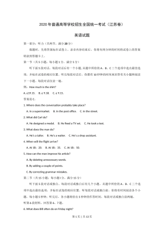 2020年高考英语试卷（江苏）（空白卷）   