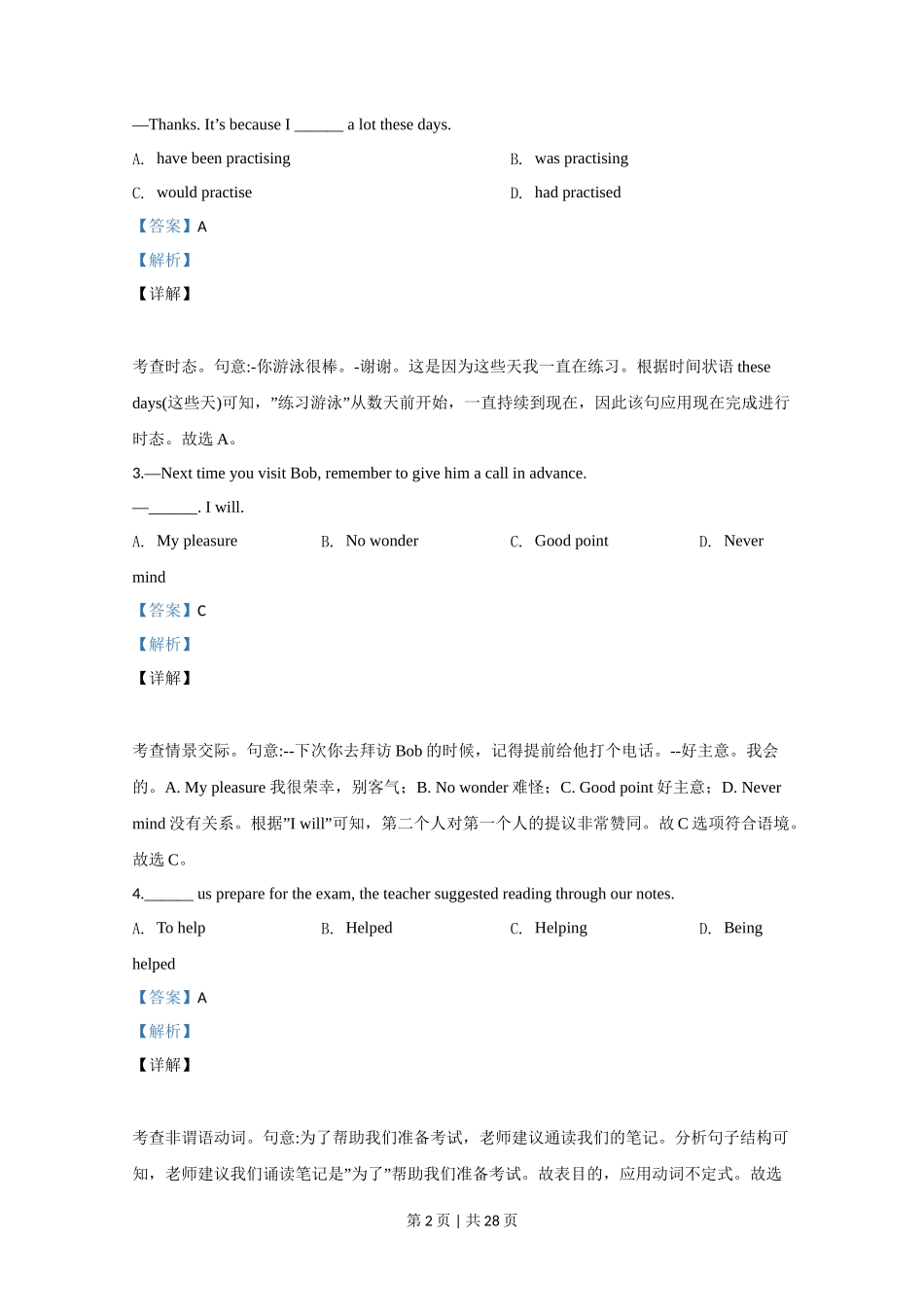 2020年高考英语试卷（天津）（第二次）（解析版）_第2页