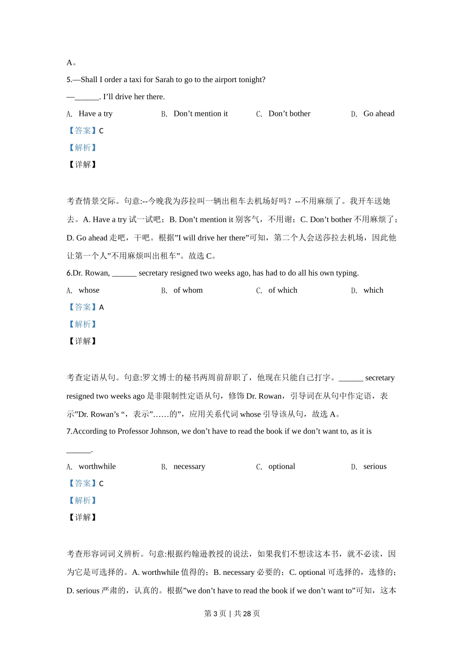 2020年高考英语试卷（天津）（第二次）（解析版）_第3页