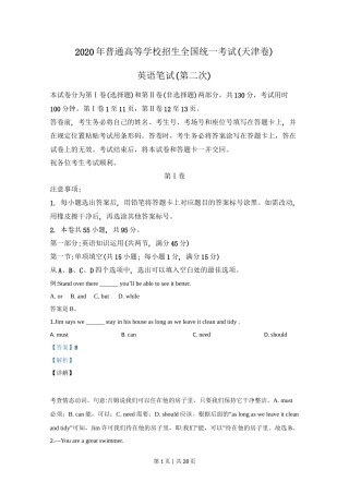 2020年高考英语试卷（天津）（第二次）（解析版）