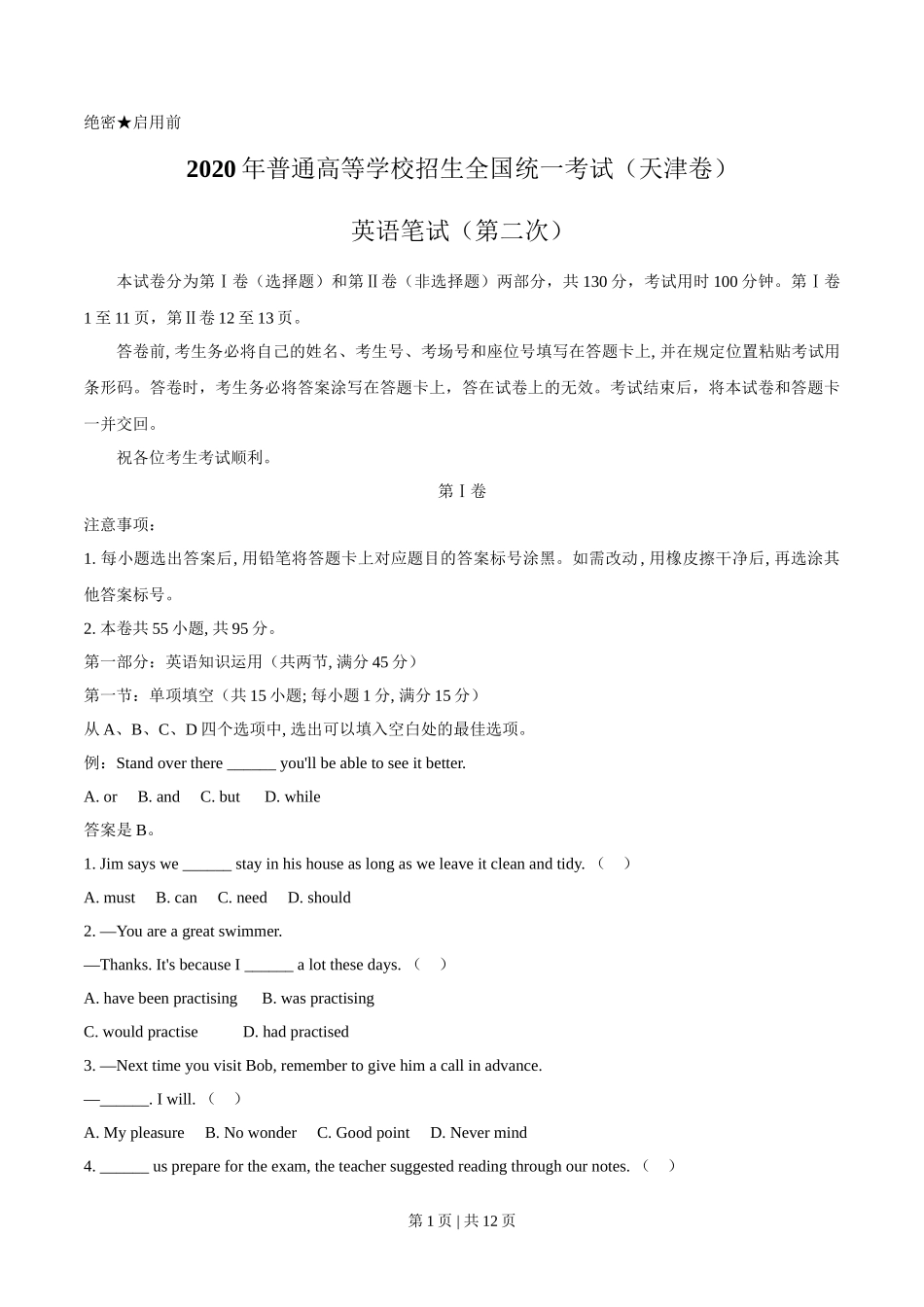 2020年高考英语试卷（天津）（第二次）（空白卷）_第1页