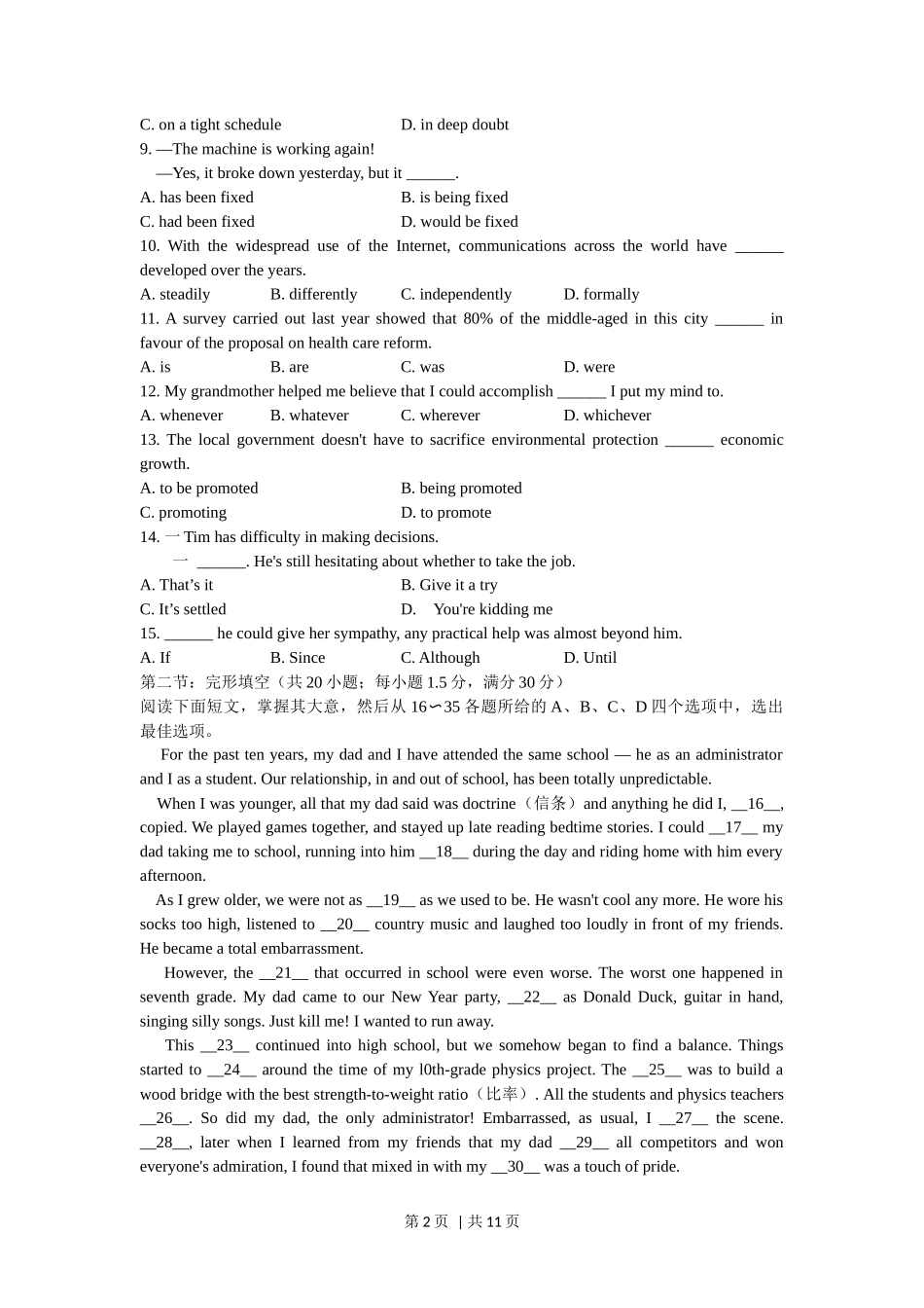 2020年高考英语试卷（天津）（第一次）（答案版）_第2页