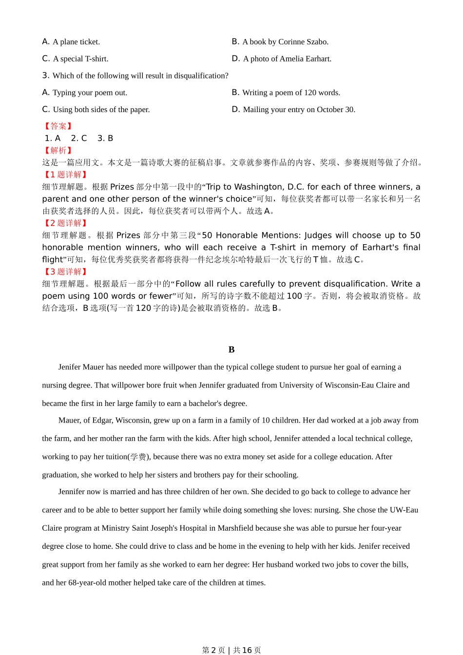 2020年高考英语试卷（新高考Ⅰ卷）（山东）（解析卷） _第2页