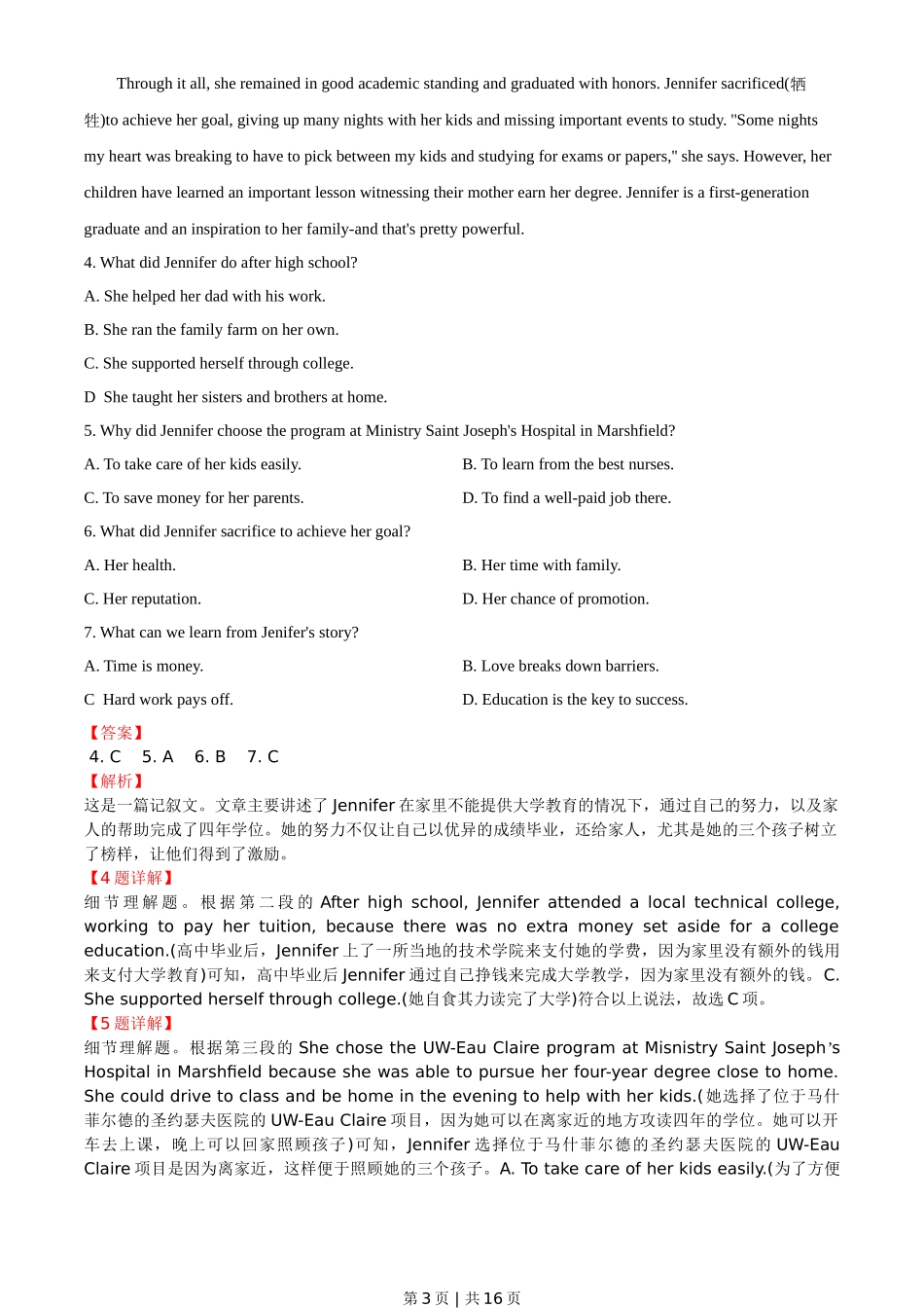 2020年高考英语试卷（新高考Ⅰ卷）（山东）（解析卷） _第3页