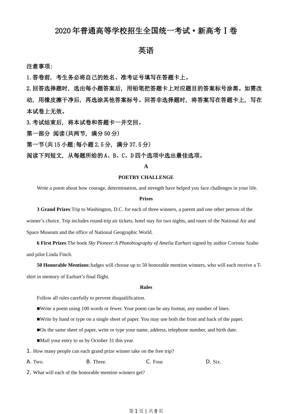 2020年高考英语试卷（新高考Ⅰ卷）（山东）（空白卷）_第1页