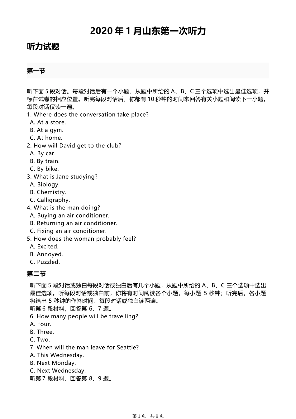 2020年高考英语试卷(新高考Ⅰ卷)(山东)(听力试题及答案)_第1页