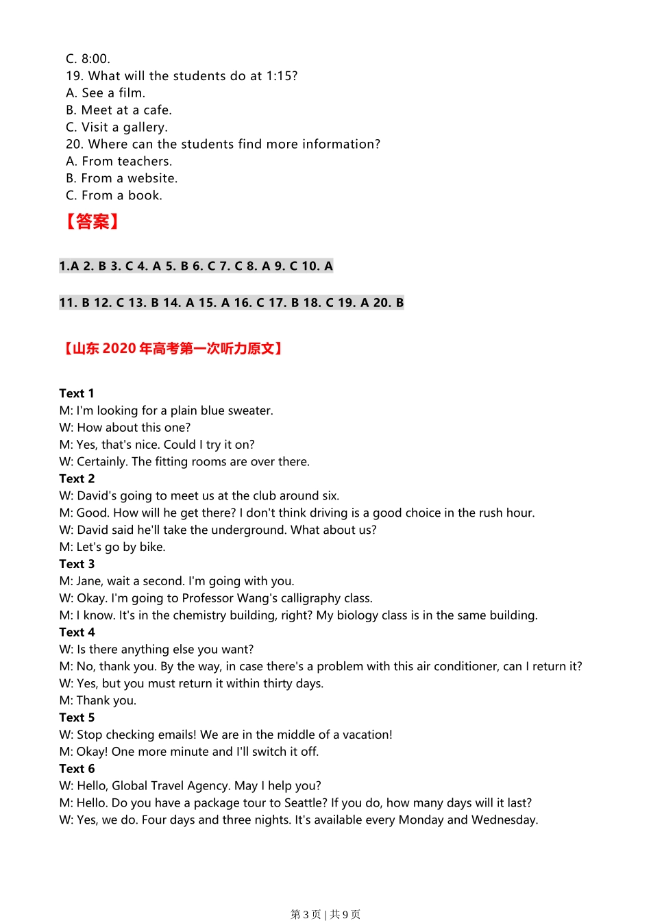 2020年高考英语试卷(新高考Ⅰ卷)(山东)(听力试题及答案)_第3页