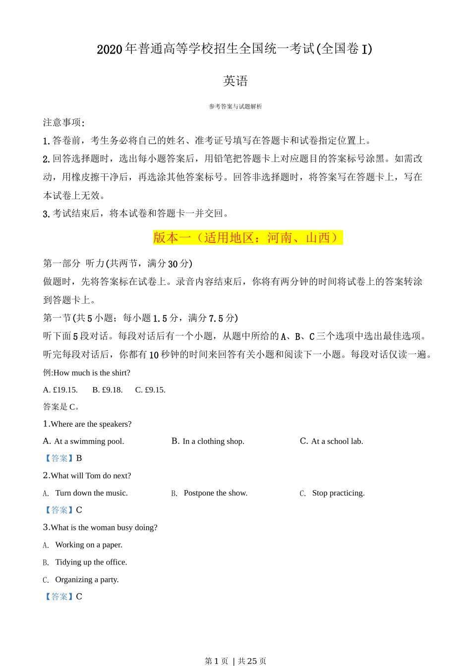 2020年高考英语试卷(新课标Ⅰ卷)(解析卷)_第1页