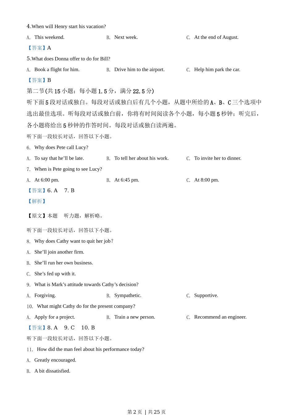 2020年高考英语试卷(新课标Ⅰ卷)(解析卷)_第2页