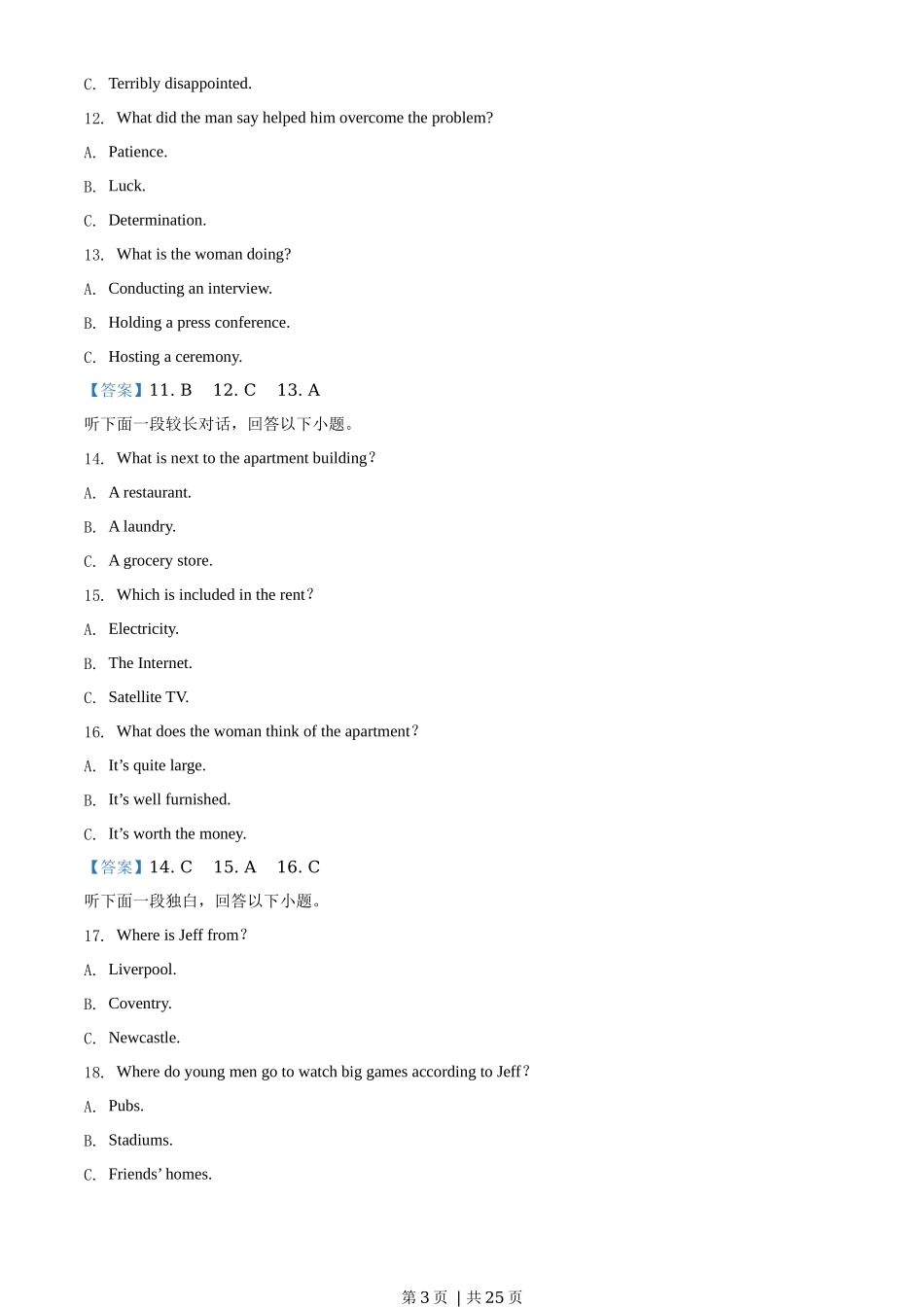 2020年高考英语试卷(新课标Ⅰ卷)(解析卷)_第3页
