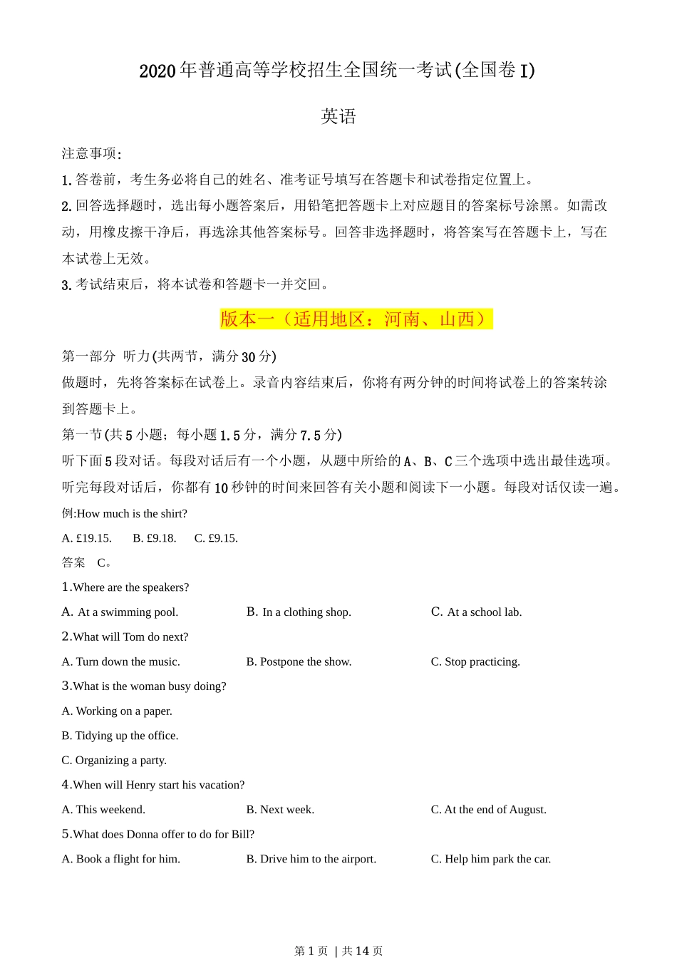 2020年高考英语试卷（新课标Ⅰ卷）（空白卷）_第1页