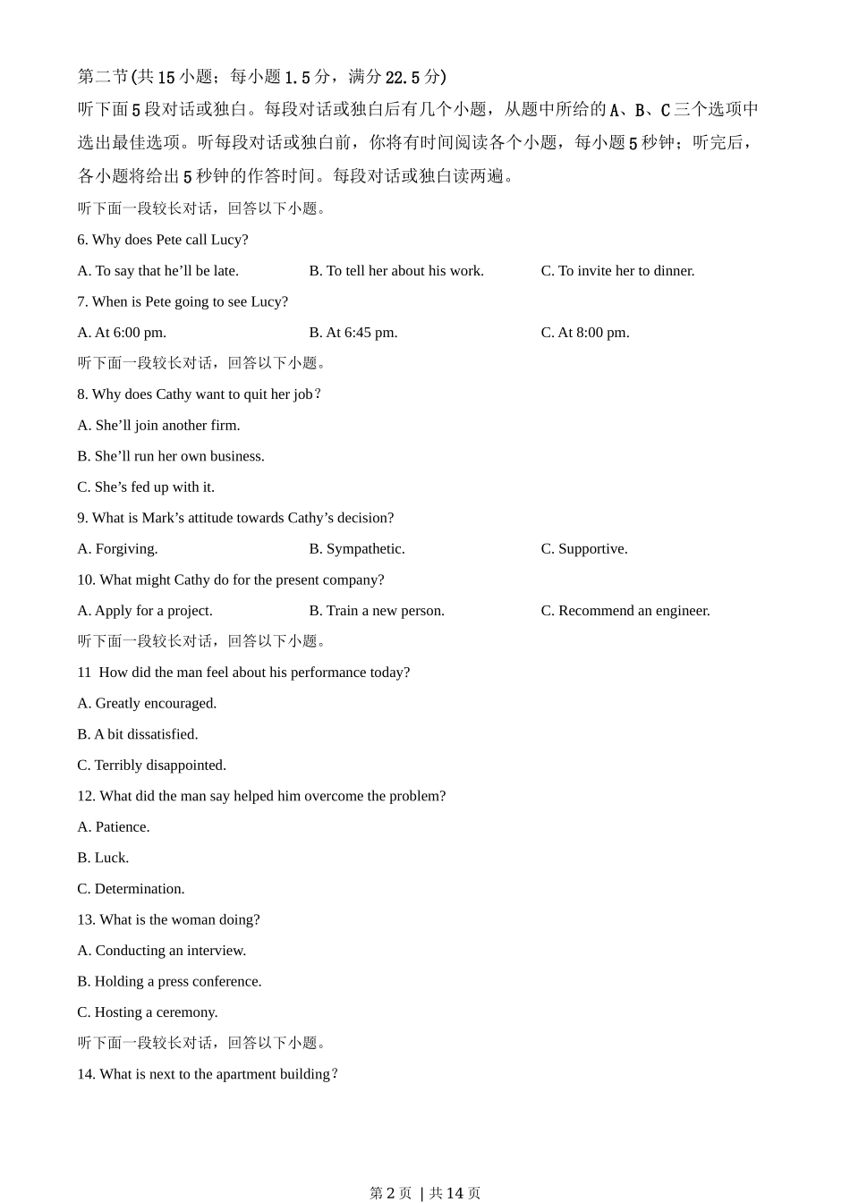 2020年高考英语试卷（新课标Ⅰ卷）（空白卷）_第2页