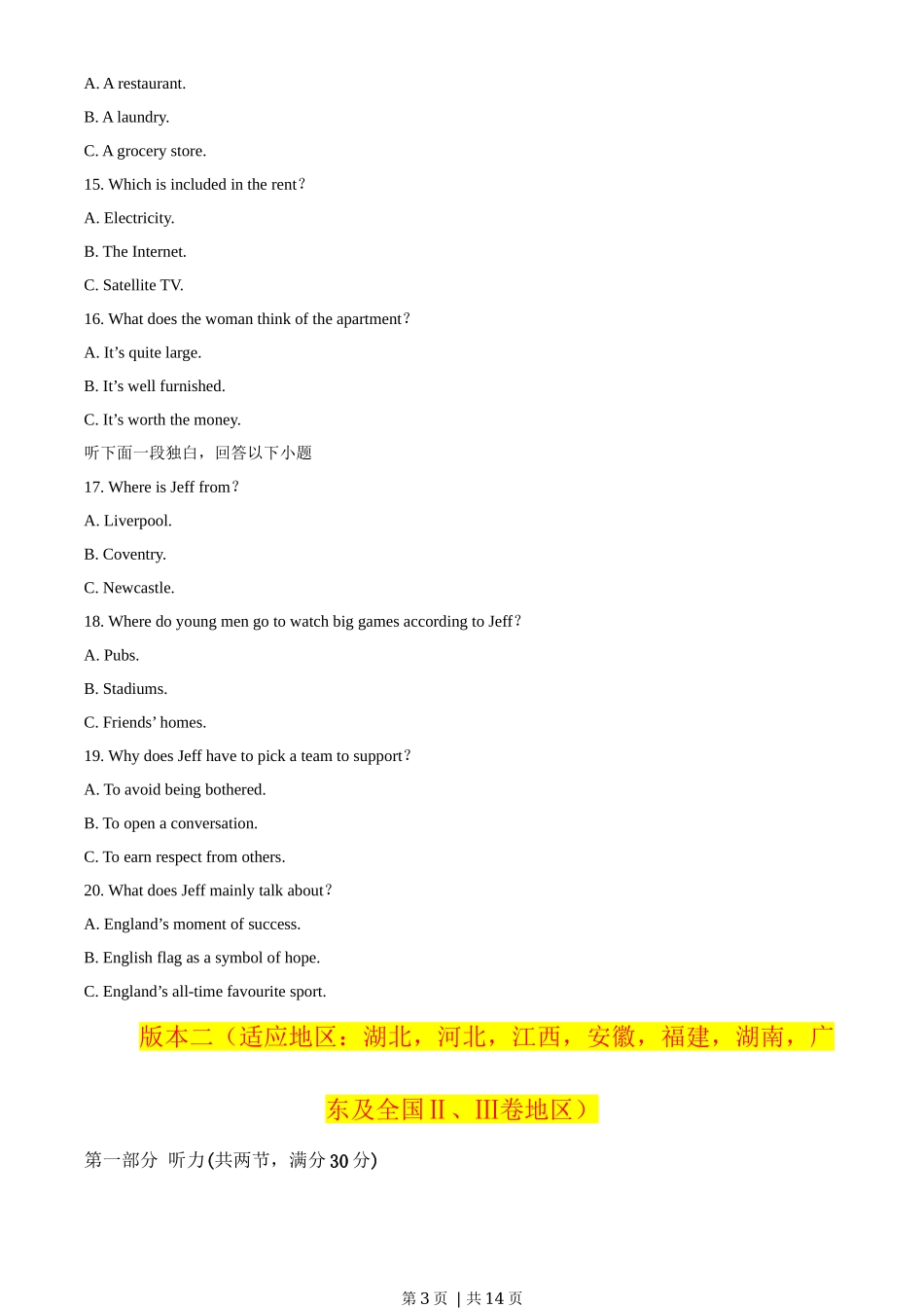 2020年高考英语试卷（新课标Ⅰ卷）（空白卷）_第3页