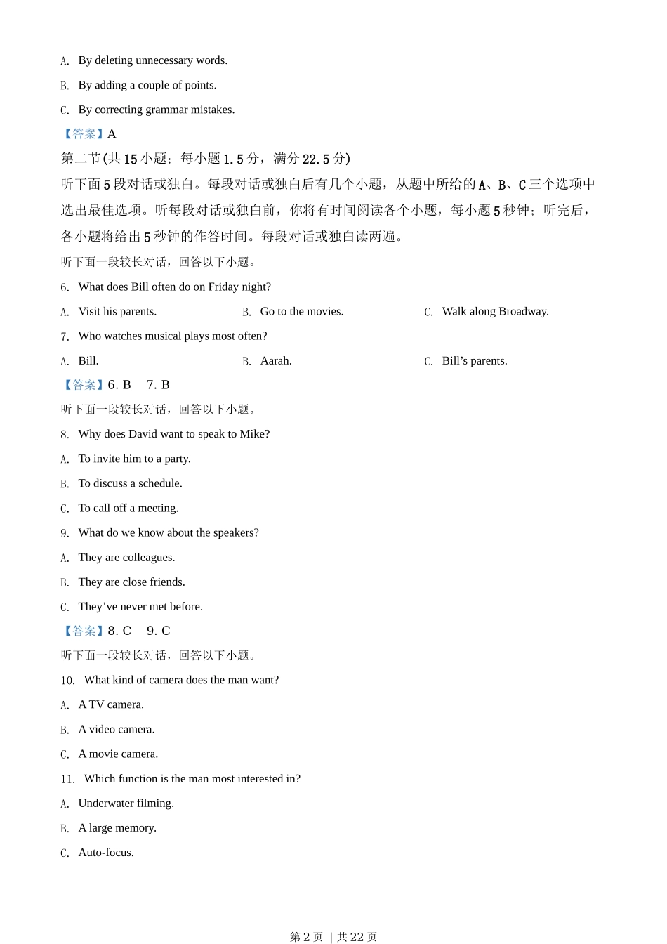 2020年高考英语试卷(新课标Ⅱ卷)(解析卷)_第2页