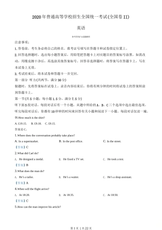 2020年高考英语试卷（新课标Ⅱ卷）（解析卷）