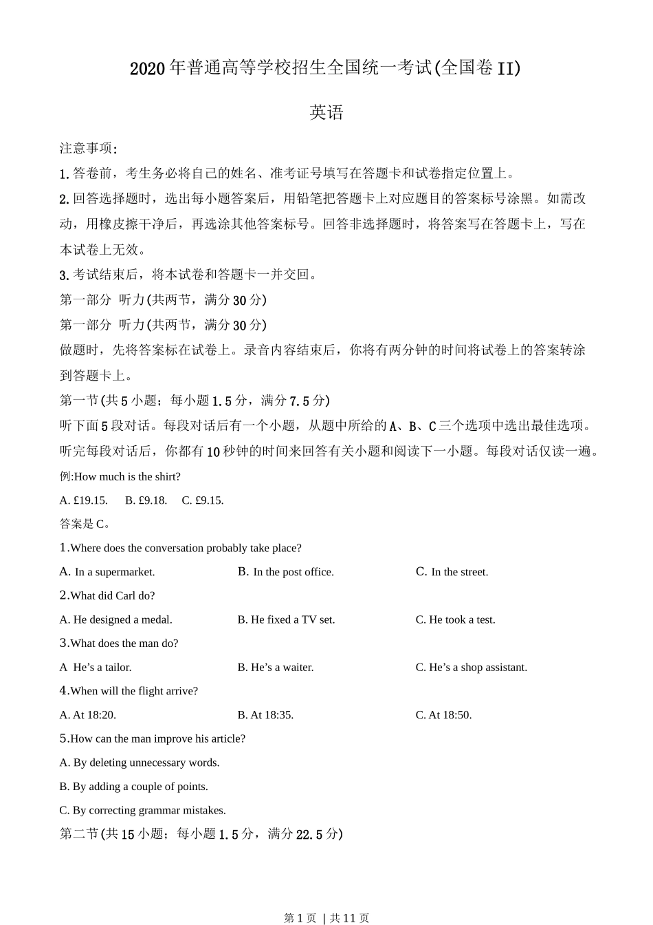 2020年高考英语试卷(新课标Ⅱ卷)(空白卷)_第1页