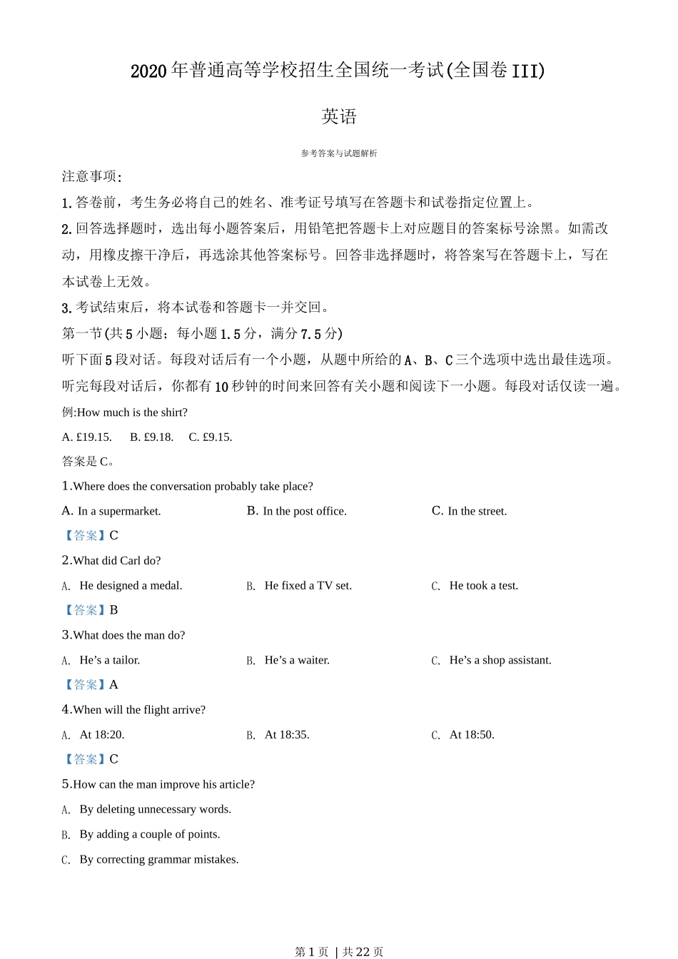 2020年高考英语试卷（新课标Ⅲ卷）（解析卷）_第1页