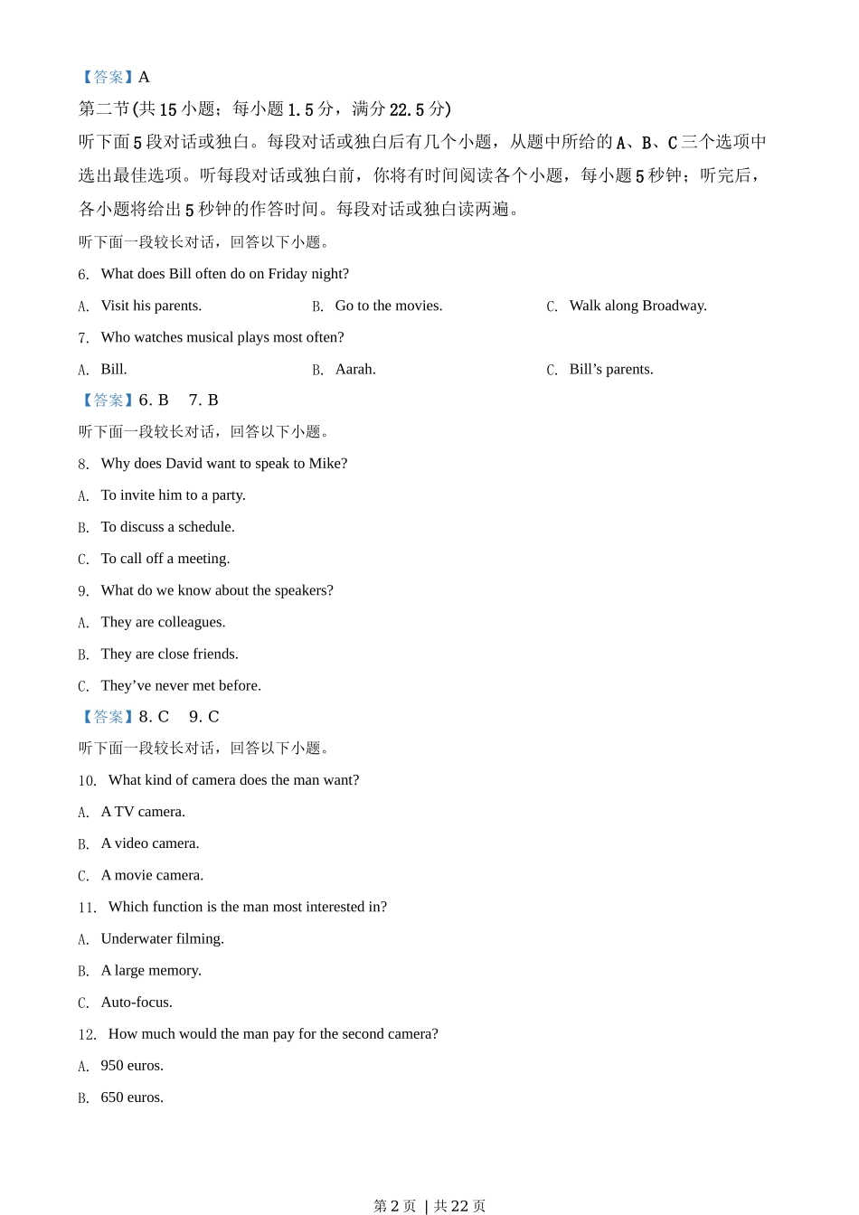 2020年高考英语试卷（新课标Ⅲ卷）（解析卷）_第2页