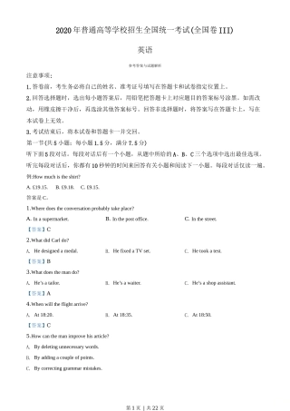 2020年高考英语试卷（新课标Ⅲ卷）（解析卷）