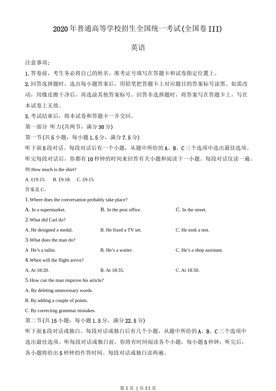 2020年高考英语试卷(新课标Ⅲ卷)(空白卷)_第1页