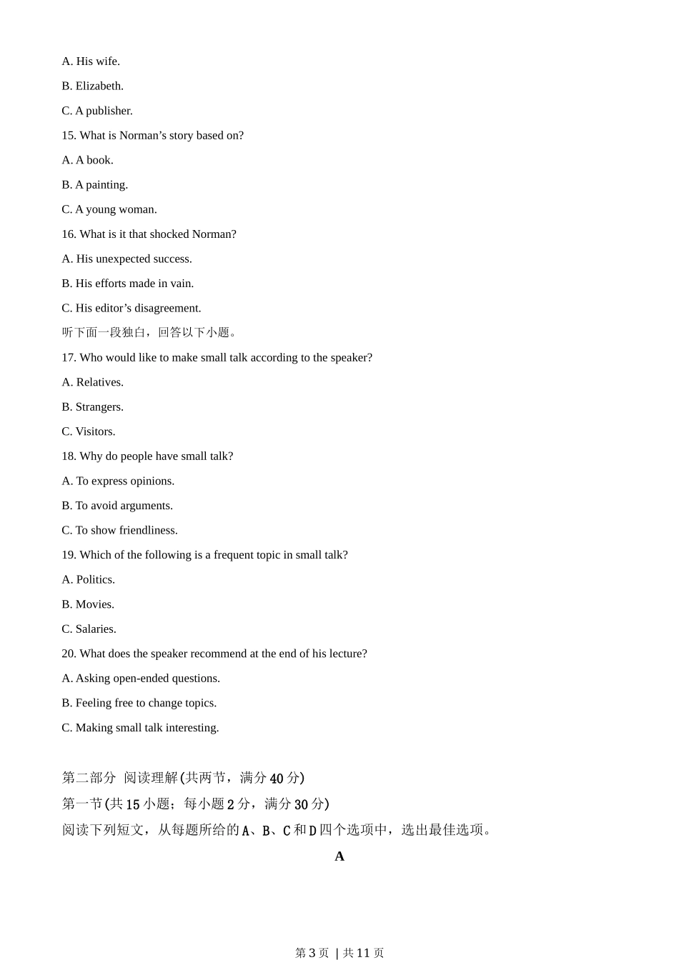 2020年高考英语试卷(新课标Ⅲ卷)(空白卷)_第3页