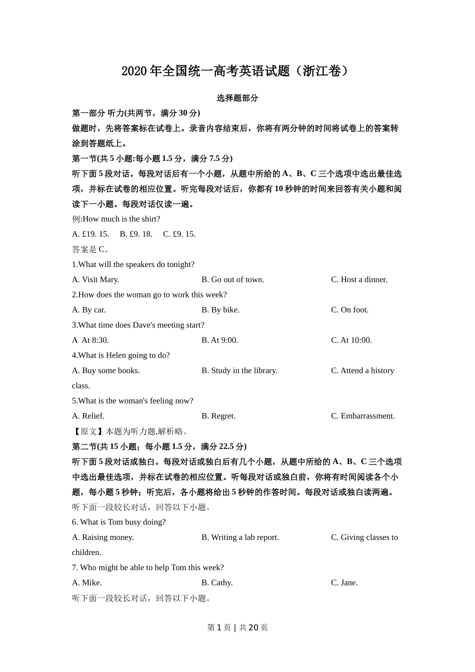 2020年高考英语试卷(浙江)(7月)(解析卷)_第1页