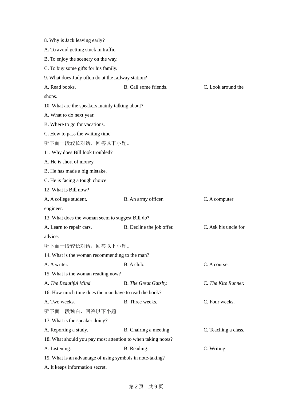 2020年高考英语试卷(浙江)(7月)(空白卷)_第2页