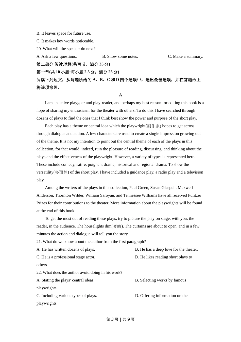 2020年高考英语试卷(浙江)(7月)(空白卷)_第3页