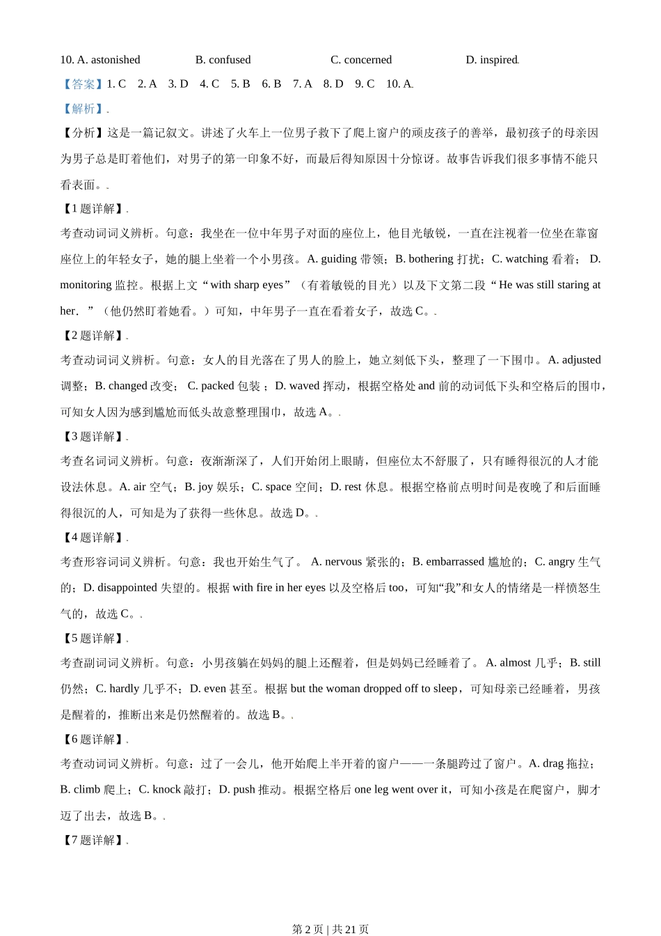 2021年高考英语试卷(北京)(机考 无听力)(解析卷)_第2页