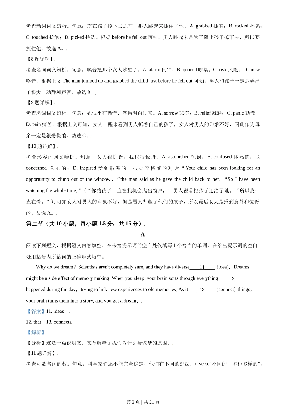 2021年高考英语试卷(北京)(机考 无听力)(解析卷)_第3页